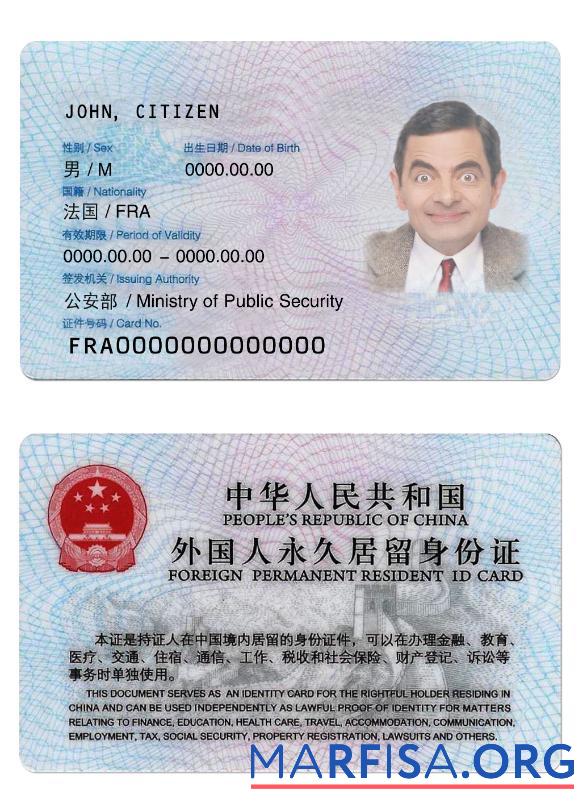 Blank China permaent resident ID card template